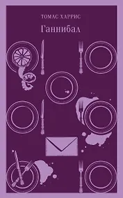 Купить Ганнибал — Фото №1