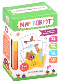 Купить Умные карточки. Мир вокруг — Фото №1