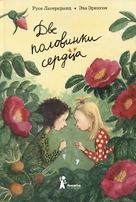 Купить Две половинки сердца — Фото №1