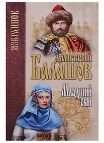 Купить Младший сын — Фото №1