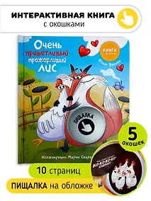 Купить Очень приветливый Лис. Книга с окошками — Фото №1