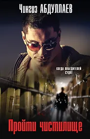 Купить Пройти чистилище — Фото №1