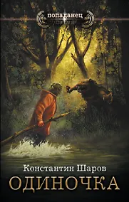 Купить Одиночка — Фото №1