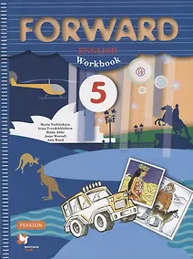Купить Forward English Workbook / Английский язык. 5 класс. Рабочая тетрадь — Фото №1