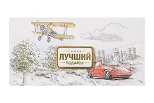 Купить Лакарт Конверт для денег Универсальный код 9 — Фото №1