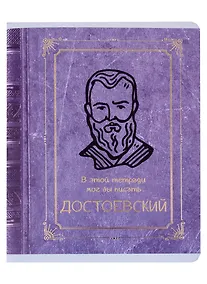Купить Тетрадь в клетку Listoff, "Величайшие умы", 96 листов, в ассортименте — Фото №1