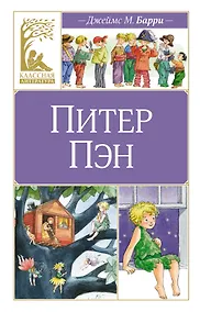 Купить Питер Пэн — Фото №1