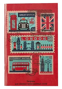 Купить Тетрадь для записи иностранных слов Listoff, "Почтовые марки", А6, 48 листов — Фото №1