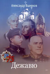 Купить Дежавю — Фото №1