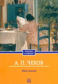 Купить Моя жизнь — Фото №1