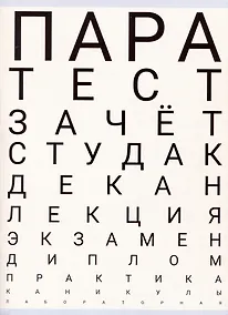 Купить Тетради в клетку Listoff, "Тест студента", А4, 48 листов — Фото №1