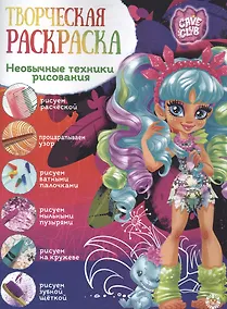 Купить Творческая раскраска № ТвР 2102 ("Cave Club") — Фото №1