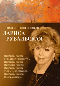 Купить Стихи и песни о любви — Фото №1