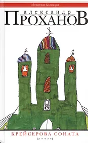 Купить Крейсерова соната — Фото №1