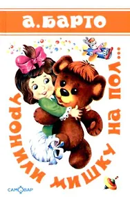 Купить Уронили мишку на пол — Фото №1