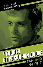 Купить Человек в проходном дворе — Фото №1