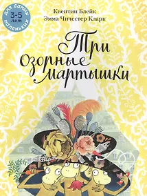 Купить Три озорные мартышки — Фото №1