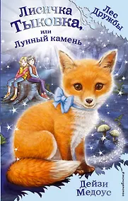 Купить Лисичка Тыковка, или Лунный камень — Фото №1
