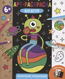 Купить Космические приключения — Фото №1