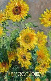 Купить Импрессионизм — Фото №1