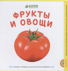 Купить Фрукты и овощи — Фото №1