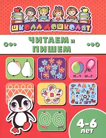 Купить Читаем и пишем — Фото №1