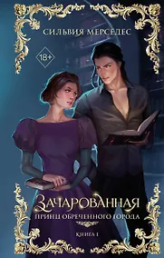 Купить Зачарованная (#1) — Фото №1