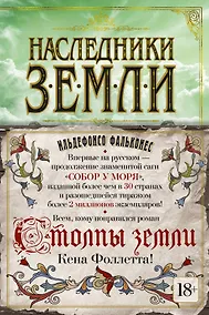 Купить Наследники земли — Фото №1