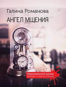 Купить Ангел мщения — Фото №1
