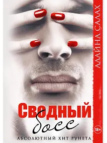 Купить Сводный босс — Фото №1