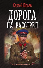 Купить Дорога на расстрел — Фото №1
