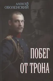 Купить Побег от трона — Фото №1