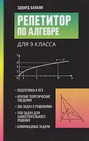 Купить Репетитор по алгебре для 9 класса — Фото №1