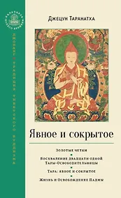 Купить Явное и сокрытое. Сборник — Фото №1