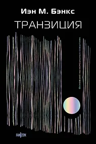 Купить Транзиция — Фото №1