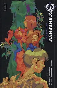 Купить Экслибриум. Чистый лист — Фото №1