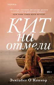 Купить Кит на отмели — Фото №1