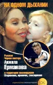Купить На одном дыхании — Фото №1