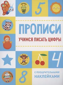 Купить Учимся писать цифры — Фото №1