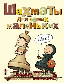 Купить Шахматы для самых маленьких — Фото №1