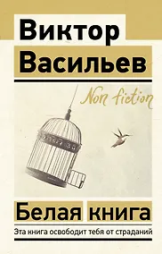 Купить Белая книга — Фото №1