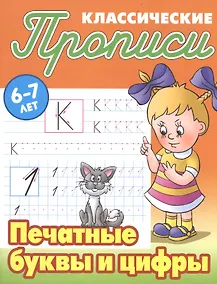 Купить Печатные буквы и цифры — Фото №1