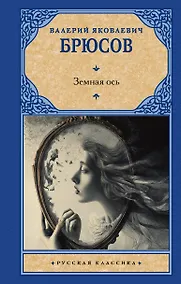 Купить Земная ось — Фото №1