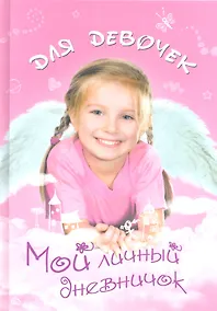 Купить Девочка-ангелочек — Фото №1