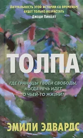 Купить Толпа — Фото №1
