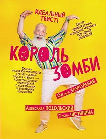 Купить Король зомби — Фото №1