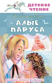 Купить Алые паруса — Фото №1