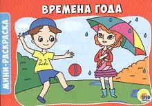Купить Времена года — Фото №1