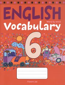 Купить Тетрадь-словарик по английскому языку. 6 класс — Фото №1