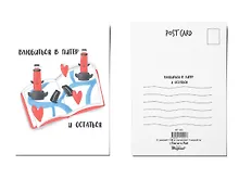 Купить Почтовая открытка Влюбиться в Питер — Фото №1